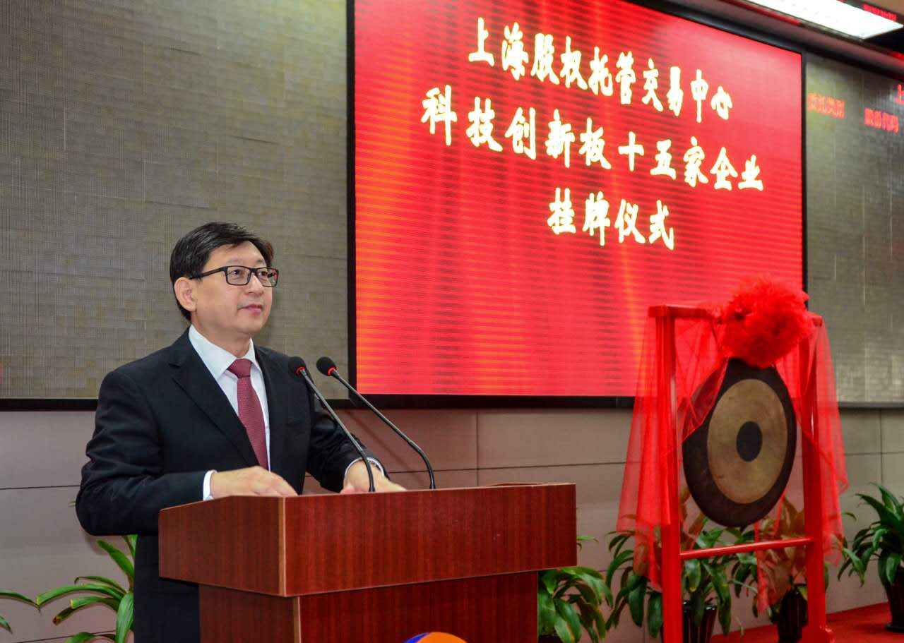 上海股交中心张云峰总经理主持挂牌仪式